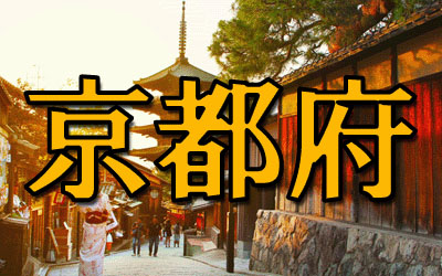 京都府 といえば思い浮かぶ有名なものランキング トップ10
