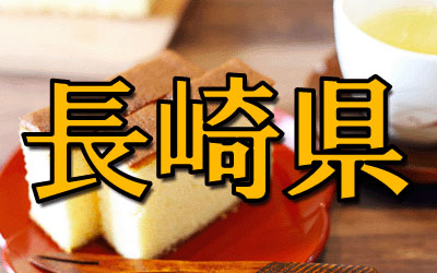 長崎 有名 な 食べ物