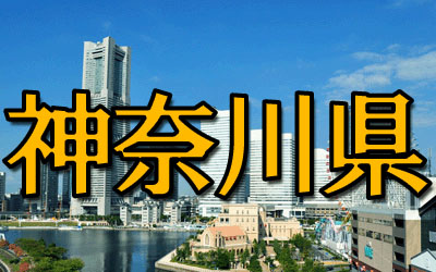 神奈川県 といえば思い浮かぶ有名なものランキング トップ10