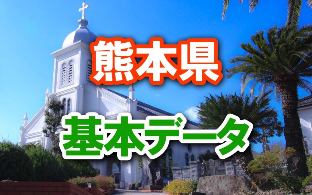 熊本県の姉妹都市(友好都市・提携都市など)一覧【市町村別】